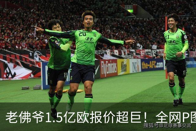 老佛爷1.5亿欧报价超巨！全网P图猜测：巴黎4球星 佩德里 亚马尔